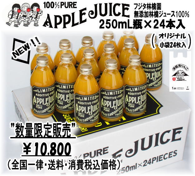 果汁100%りんごジュース好評販売中